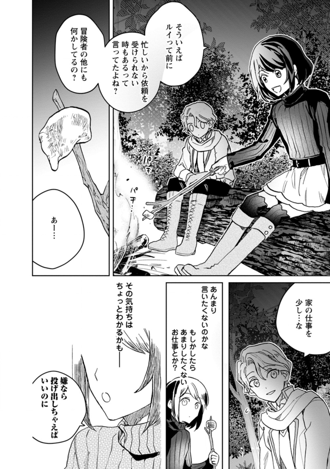 パーティーメンバーに婚約者の愚痴を言っていたら実は本人だった件 第7話 - Page 20