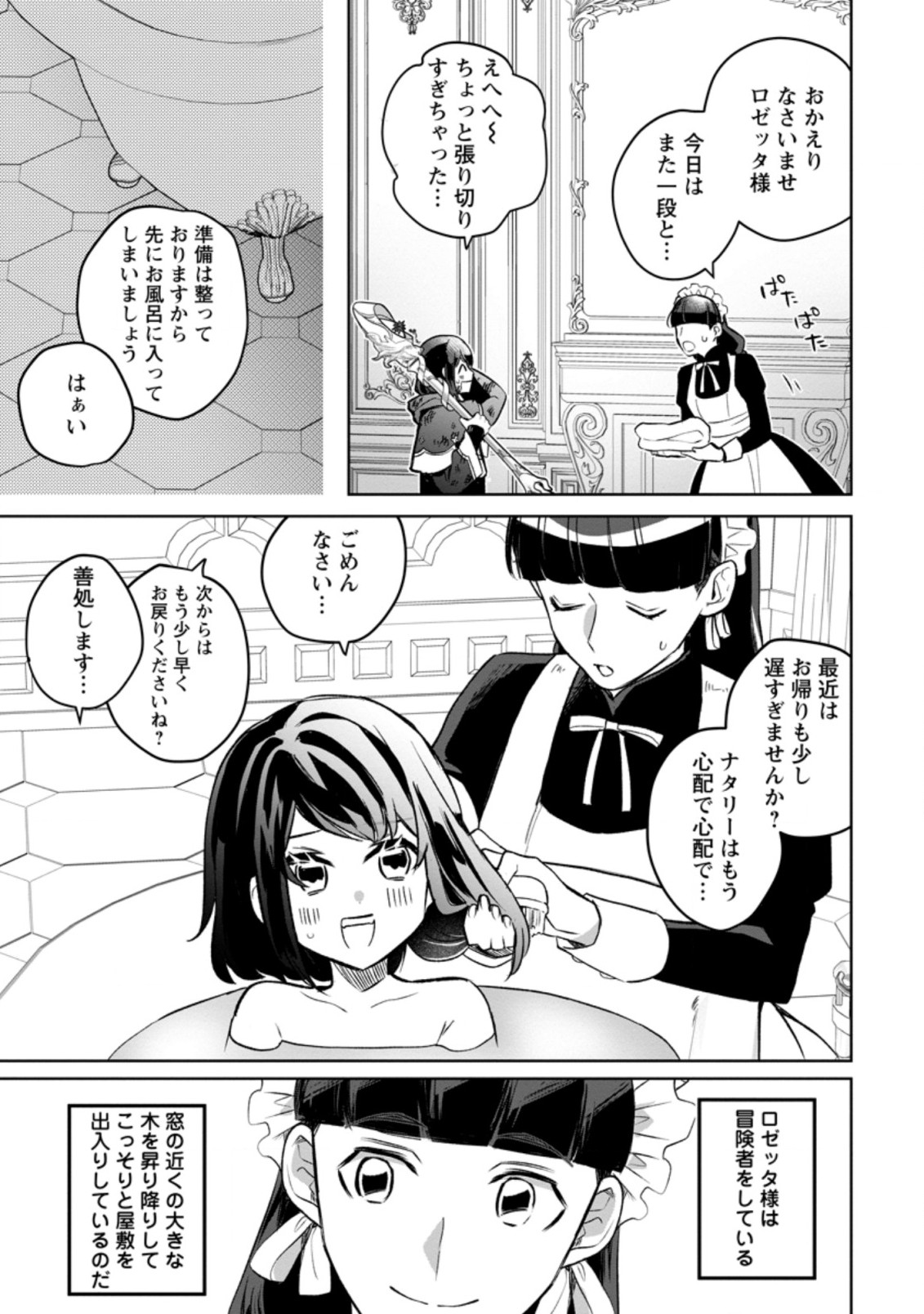 パーティーメンバーに婚約者の愚痴を言っていたら実は本人だった件 第7話 - Page 3