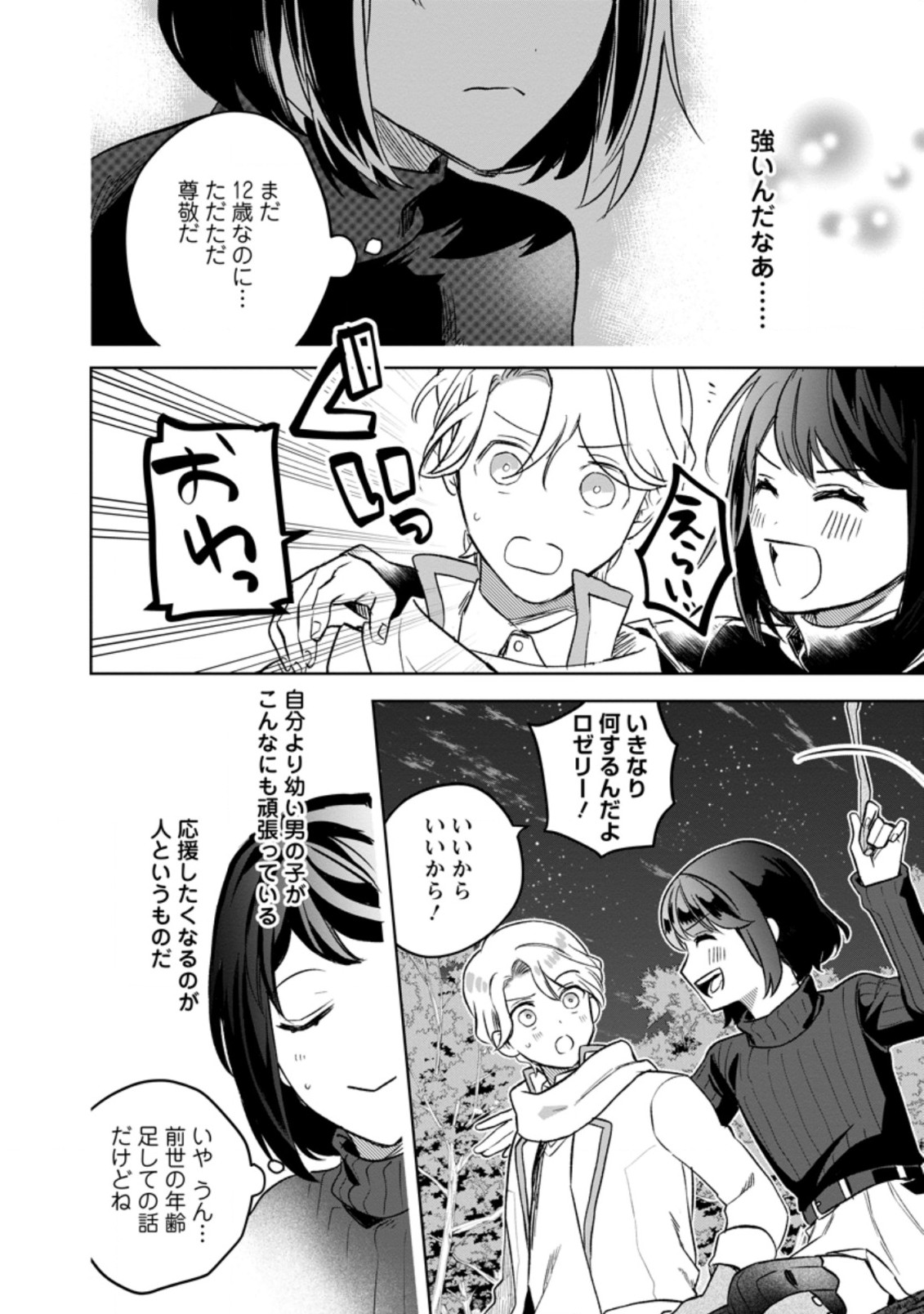 パーティーメンバーに婚約者の愚痴を言っていたら実は本人だった件 第7話 - Page 22