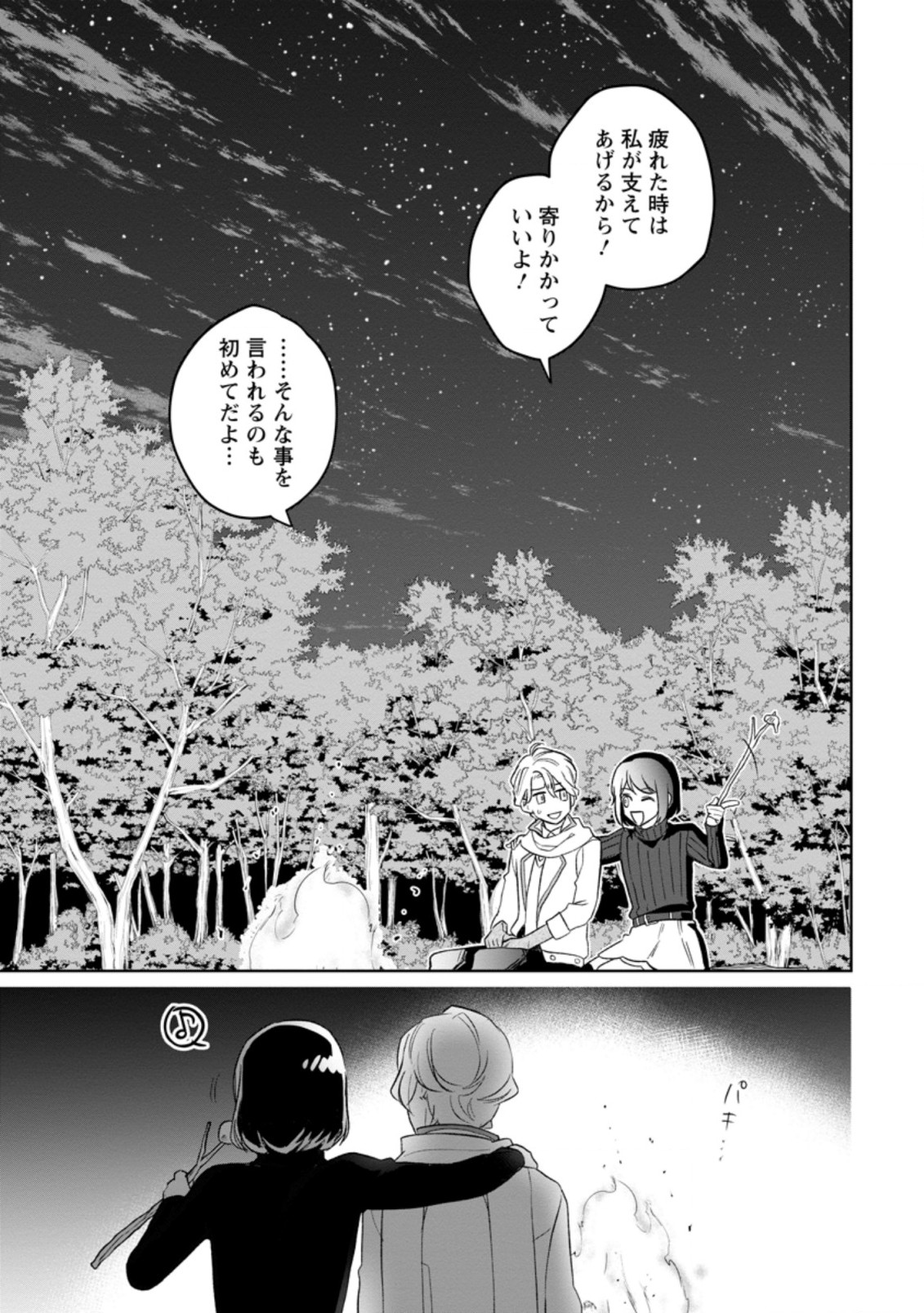 パーティーメンバーに婚約者の愚痴を言っていたら実は本人だった件 第7話 - Page 23