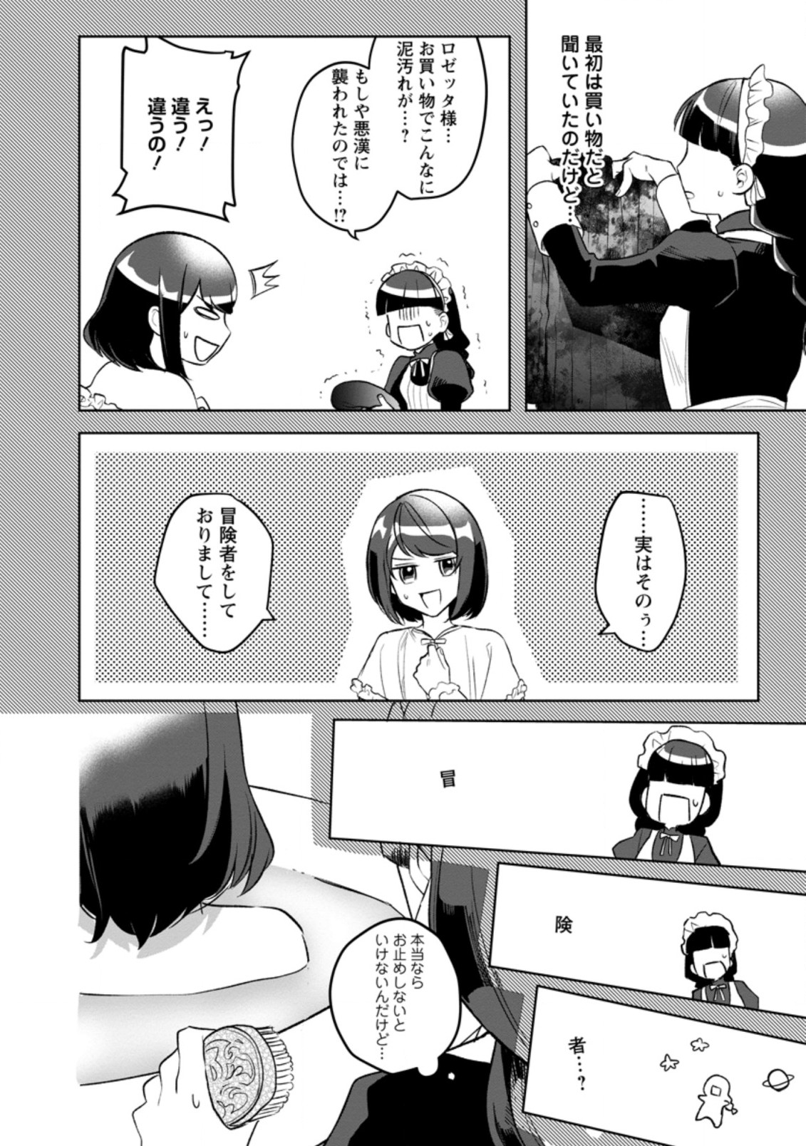 パーティーメンバーに婚約者の愚痴を言っていたら実は本人だった件 第7話 - Page 4