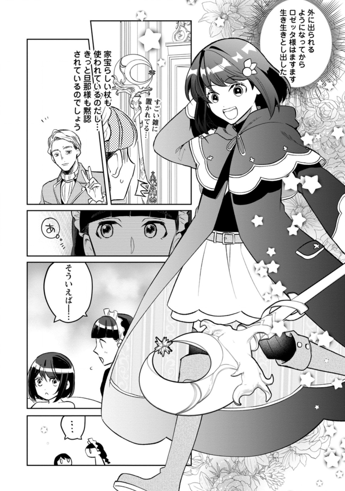 パーティーメンバーに婚約者の愚痴を言っていたら実は本人だった件 第7話 - Page 5