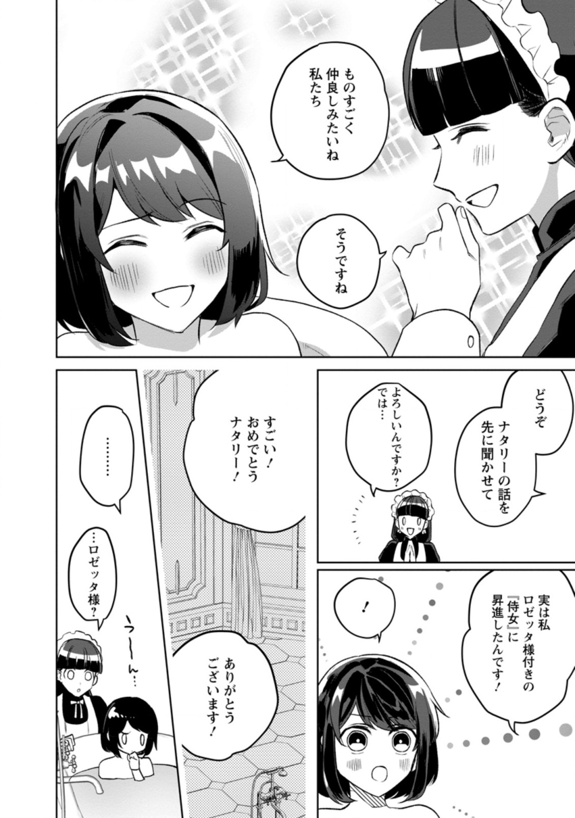 パーティーメンバーに婚約者の愚痴を言っていたら実は本人だった件 第7話 - Page 6