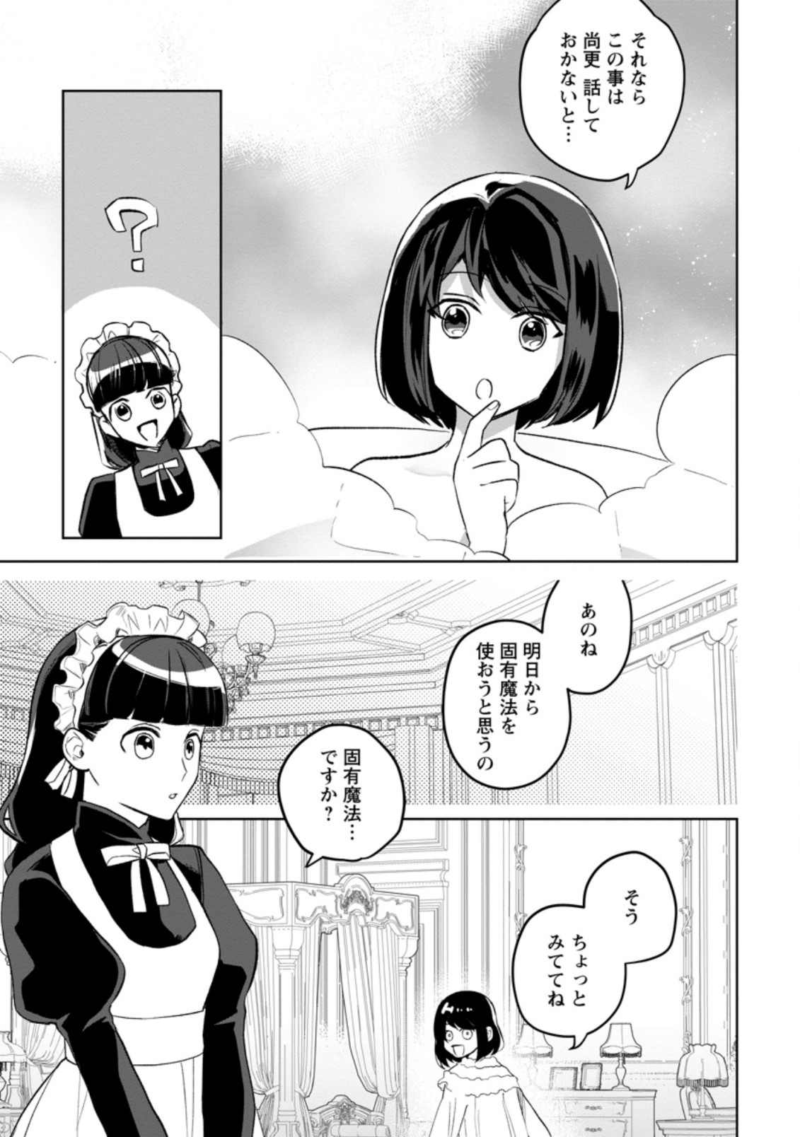 パーティーメンバーに婚約者の愚痴を言っていたら実は本人だった件 第7話 - Page 7