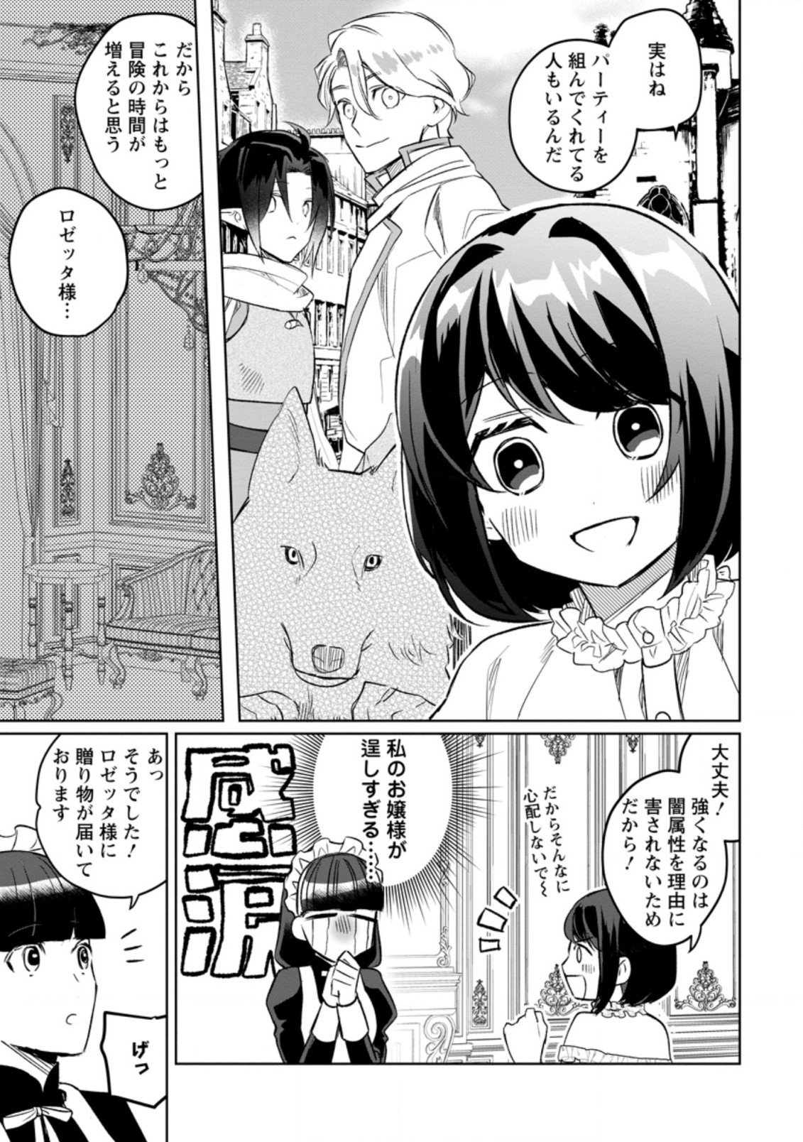 パーティーメンバーに婚約者の愚痴を言っていたら実は本人だった件 第7話 - Page 9