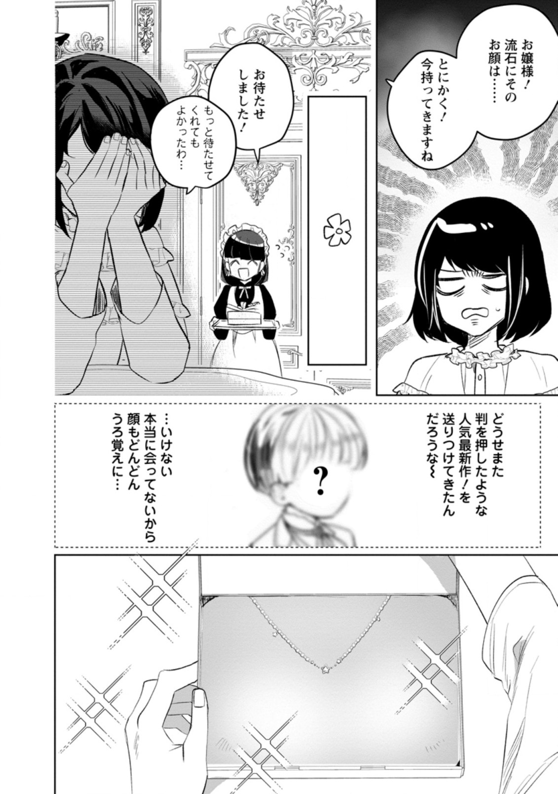 パーティーメンバーに婚約者の愚痴を言っていたら実は本人だった件 第7話 - Page 10