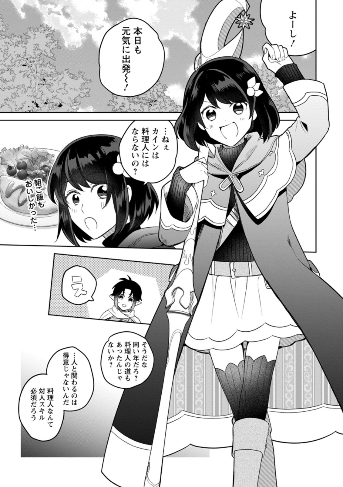 パーティーメンバーに婚約者の愚痴を言っていたら実は本人だった件 第8話 - Page 1