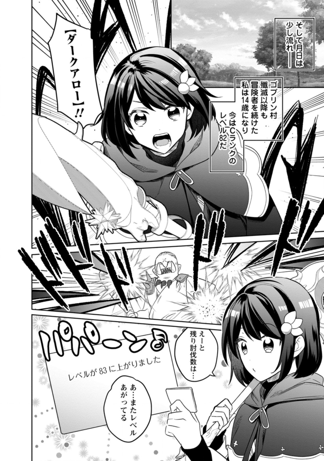 パーティーメンバーに婚約者の愚痴を言っていたら実は本人だった件 第8話 - Page 14