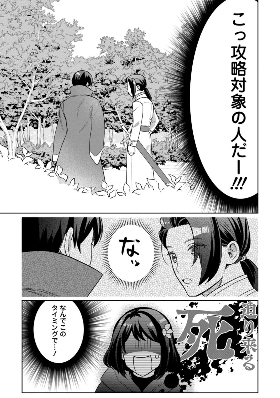 パーティーメンバーに婚約者の愚痴を言っていたら実は本人だった件 第8話 - Page 19