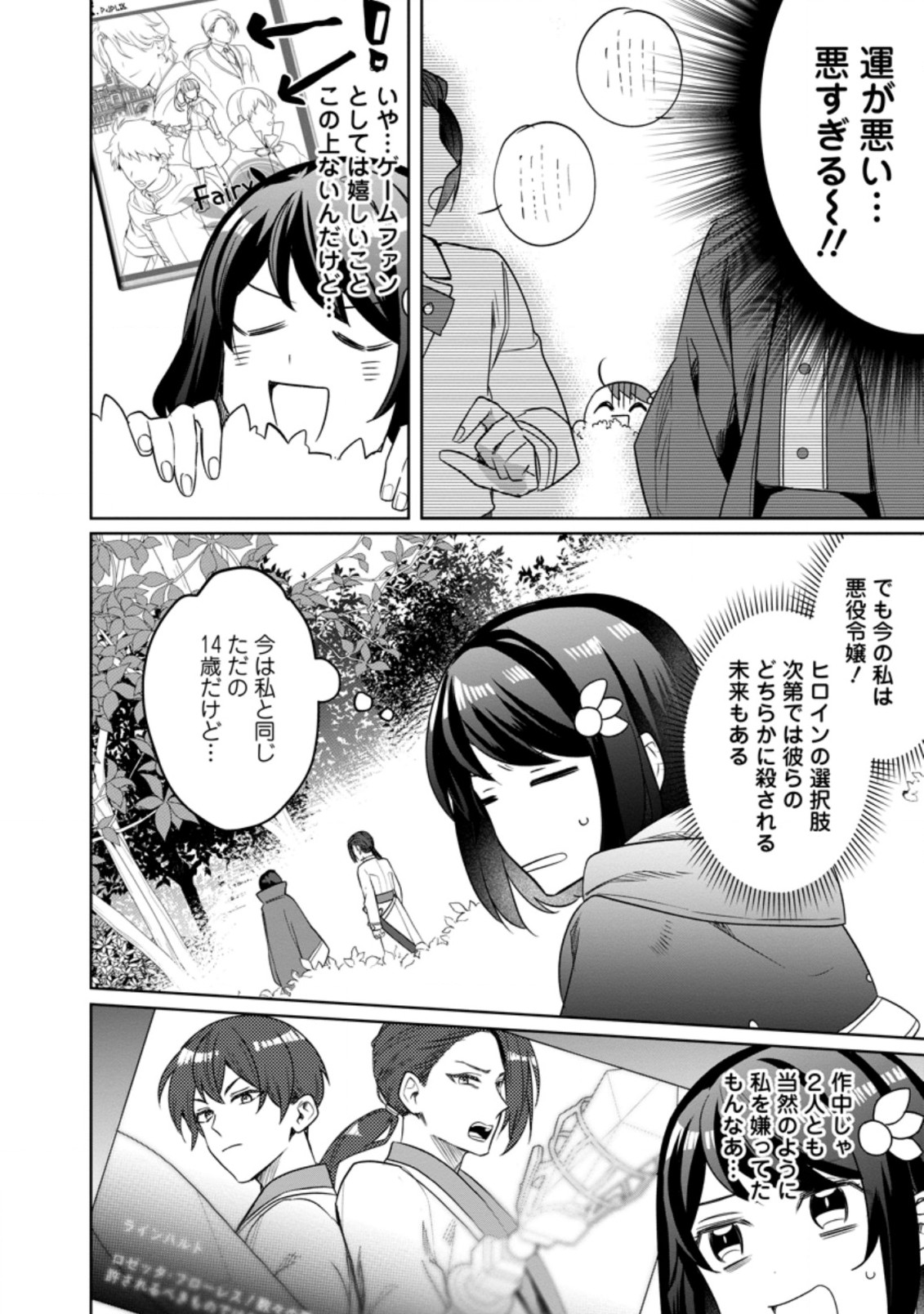 パーティーメンバーに婚約者の愚痴を言っていたら実は本人だった件 第8話 - Page 20