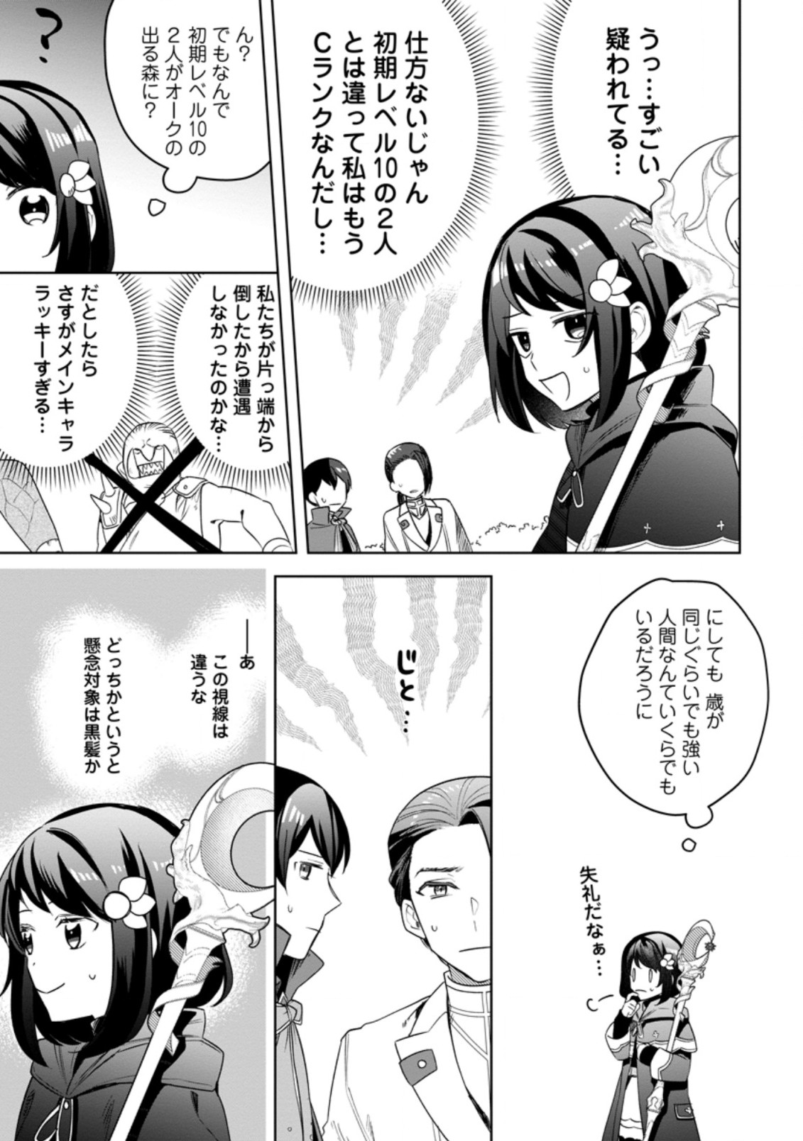 パーティーメンバーに婚約者の愚痴を言っていたら実は本人だった件 第8話 - Page 23