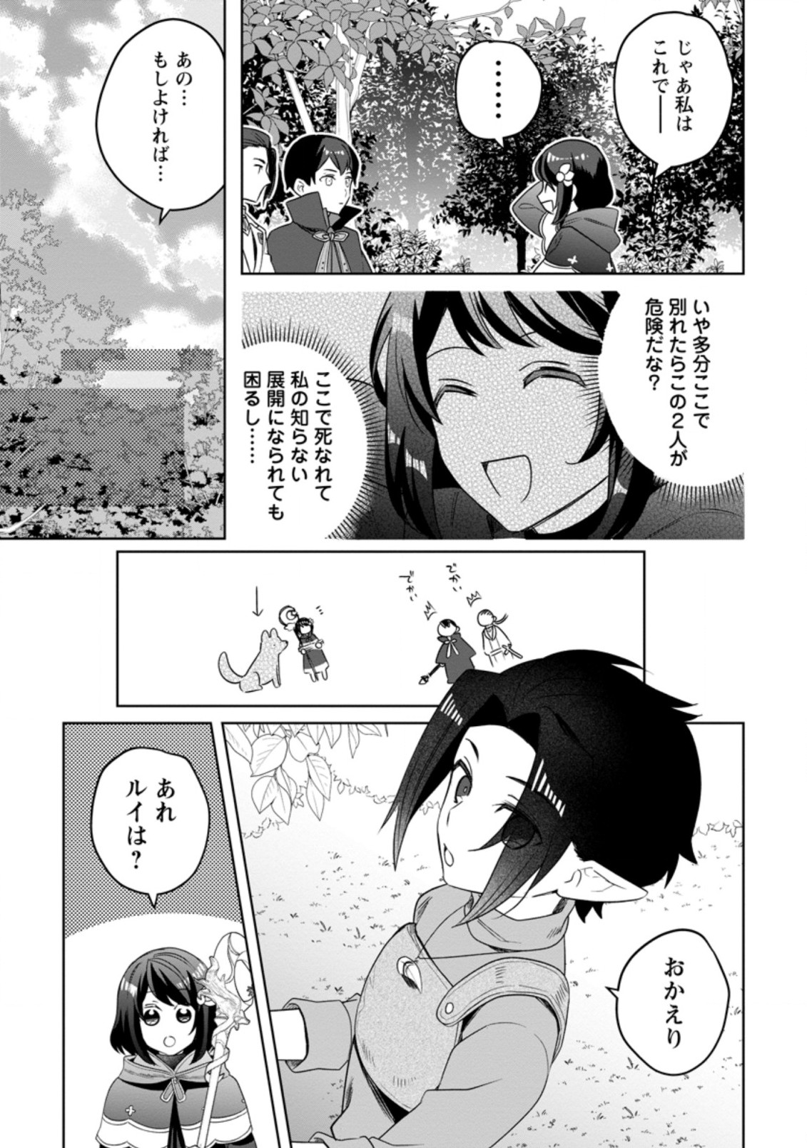 パーティーメンバーに婚約者の愚痴を言っていたら実は本人だった件 第8話 - Page 27