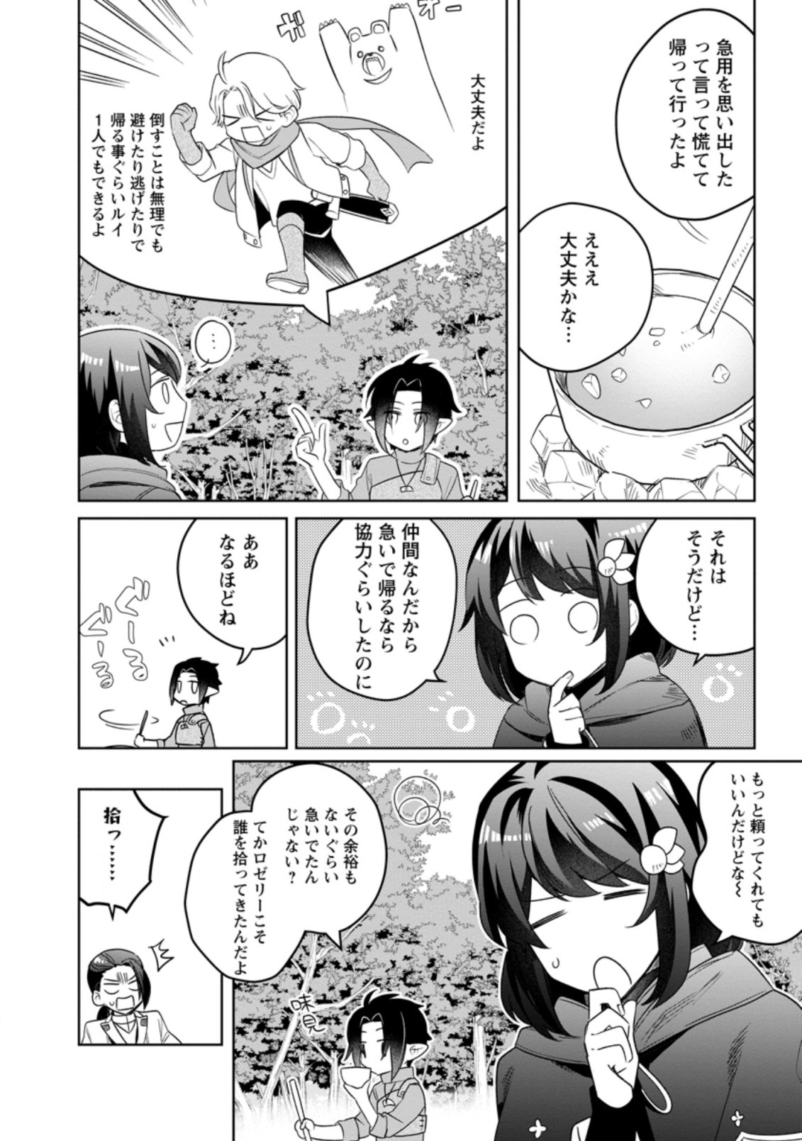 パーティーメンバーに婚約者の愚痴を言っていたら実は本人だった件 第8話 - Page 28