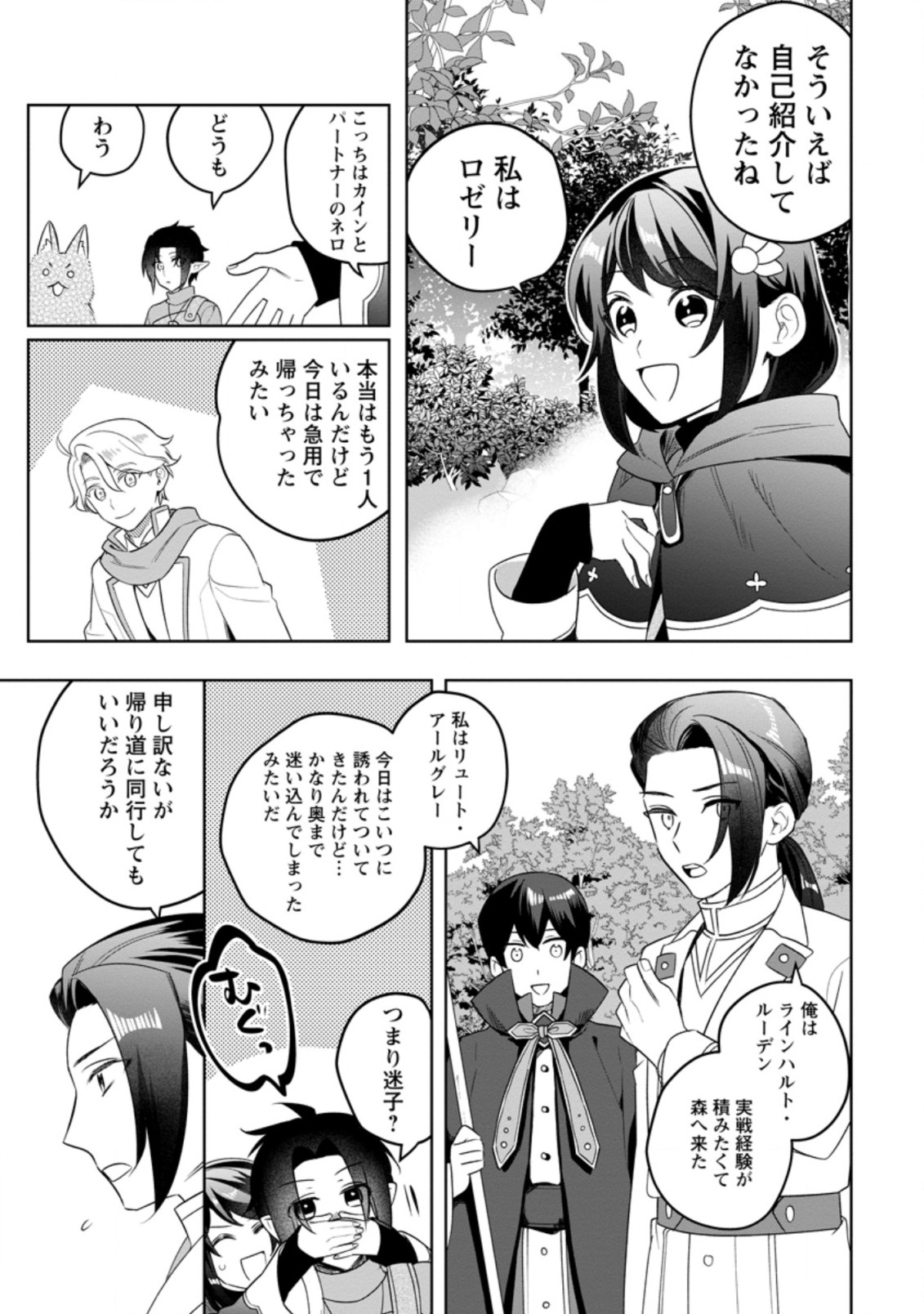 パーティーメンバーに婚約者の愚痴を言っていたら実は本人だった件 第8話 - Page 29