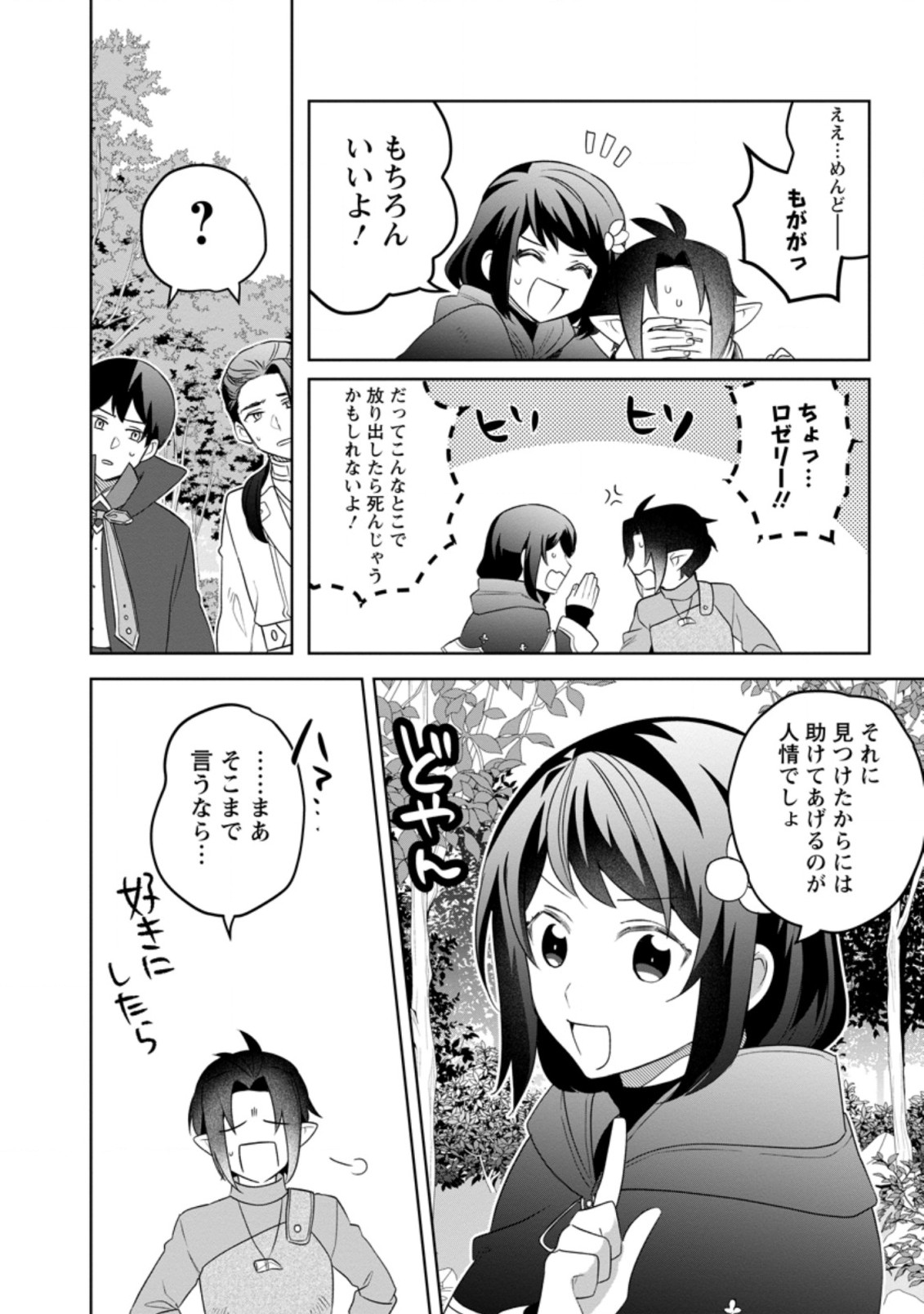 パーティーメンバーに婚約者の愚痴を言っていたら実は本人だった件 第8話 - Page 30