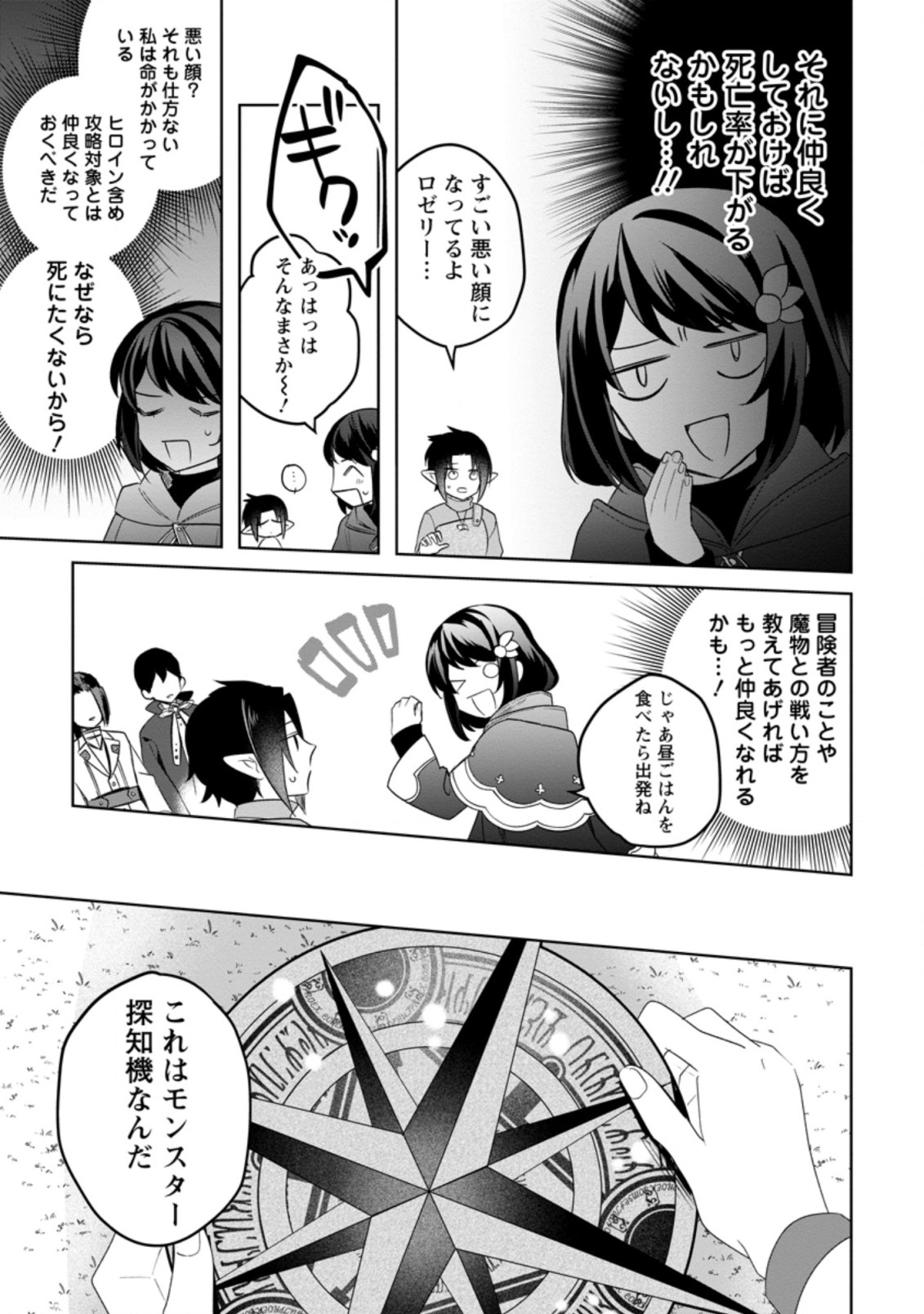 パーティーメンバーに婚約者の愚痴を言っていたら実は本人だった件 第8話 - Page 31