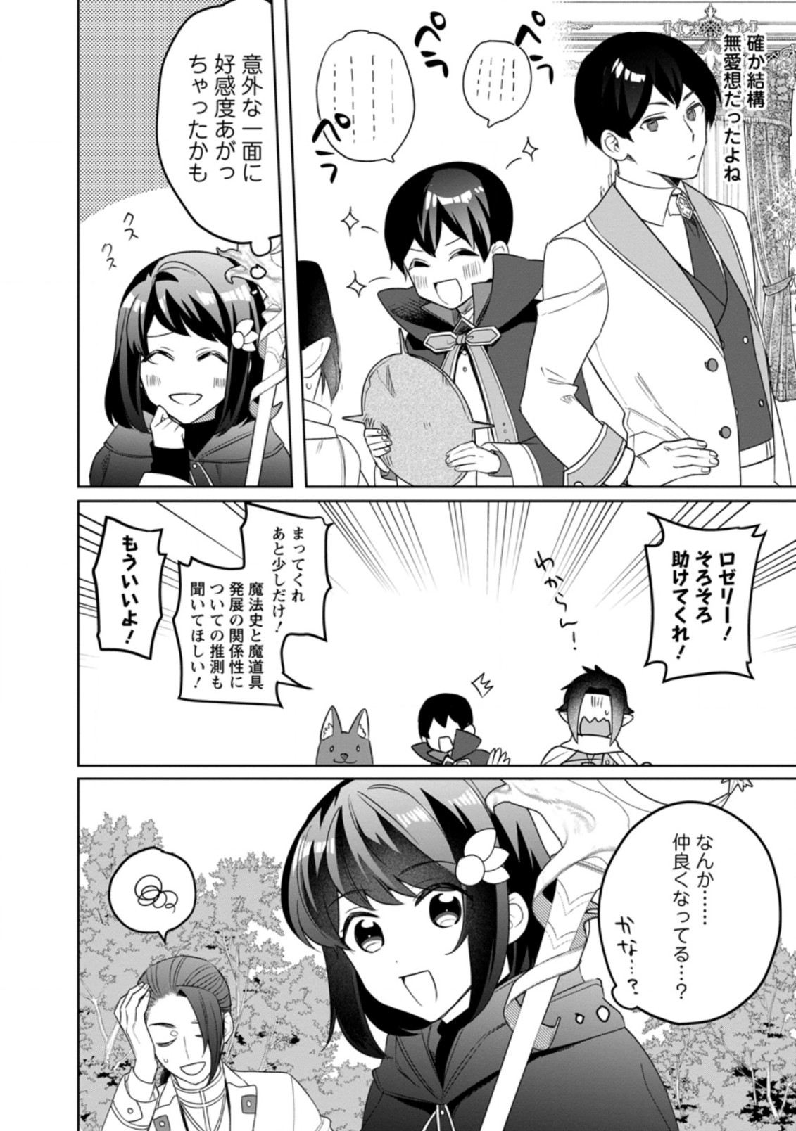 パーティーメンバーに婚約者の愚痴を言っていたら実は本人だった件 第8話 - Page 34