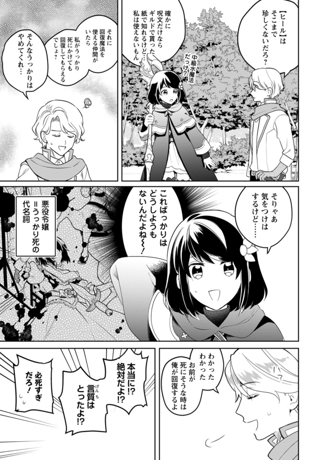 パーティーメンバーに婚約者の愚痴を言っていたら実は本人だった件 第8話 - Page 5