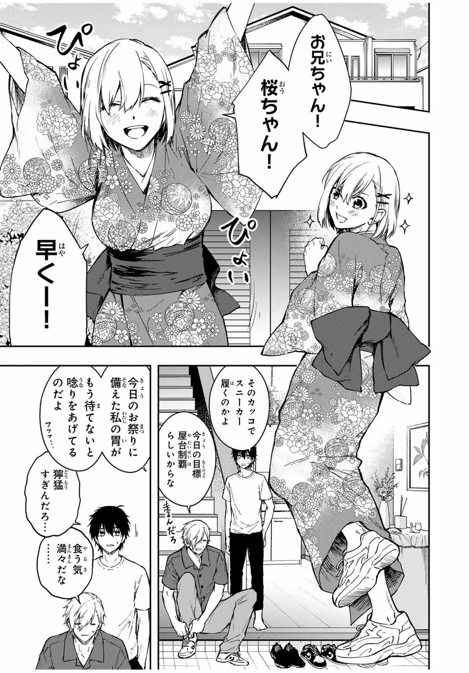 死んで花実が咲き誇る Shinde Hanami ga Sakihokoru 第1話 - Page 13