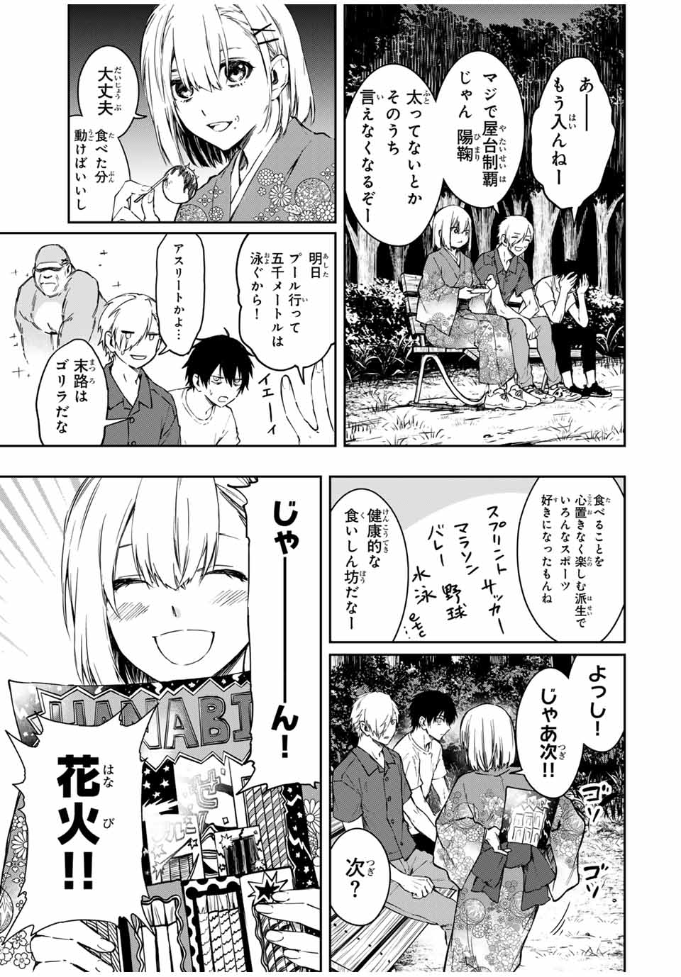 死んで花実が咲き誇る Shinde Hanami ga Sakihokoru 第1話 - Page 15