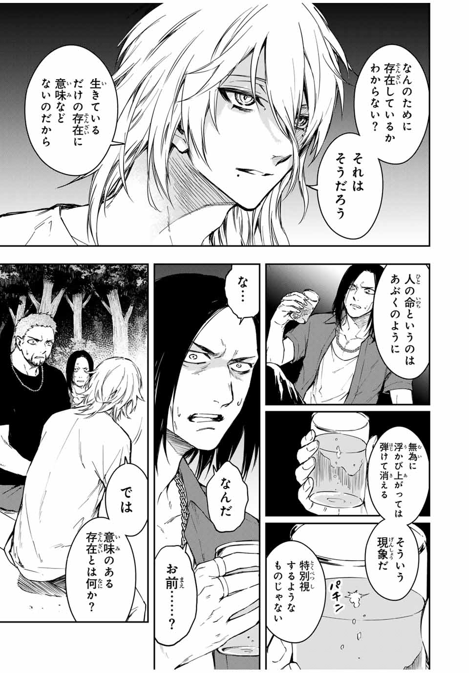 死んで花実が咲き誇る Shinde Hanami ga Sakihokoru 第1話 - Page 23