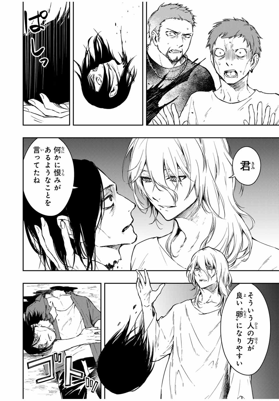 死んで花実が咲き誇る Shinde Hanami ga Sakihokoru 第1話 - Page 26