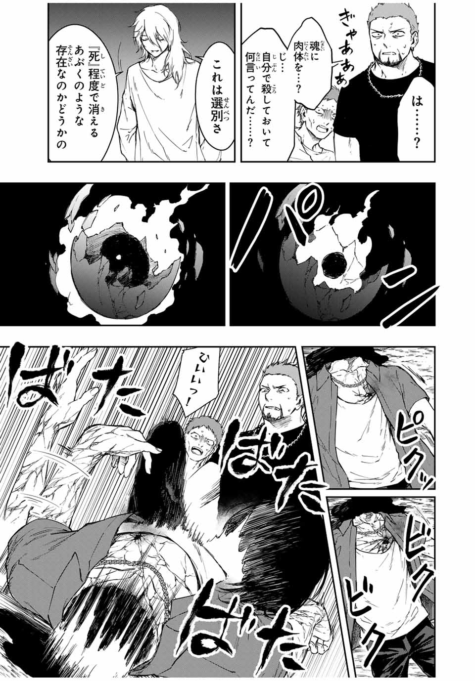 死んで花実が咲き誇る Shinde Hanami ga Sakihokoru 第1話 - Page 31