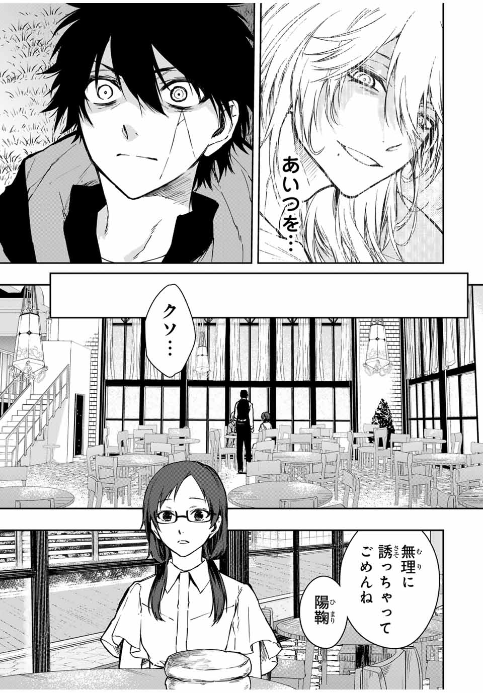死んで花実が咲き誇る Shinde Hanami ga Sakihokoru 第10話 - Page 13