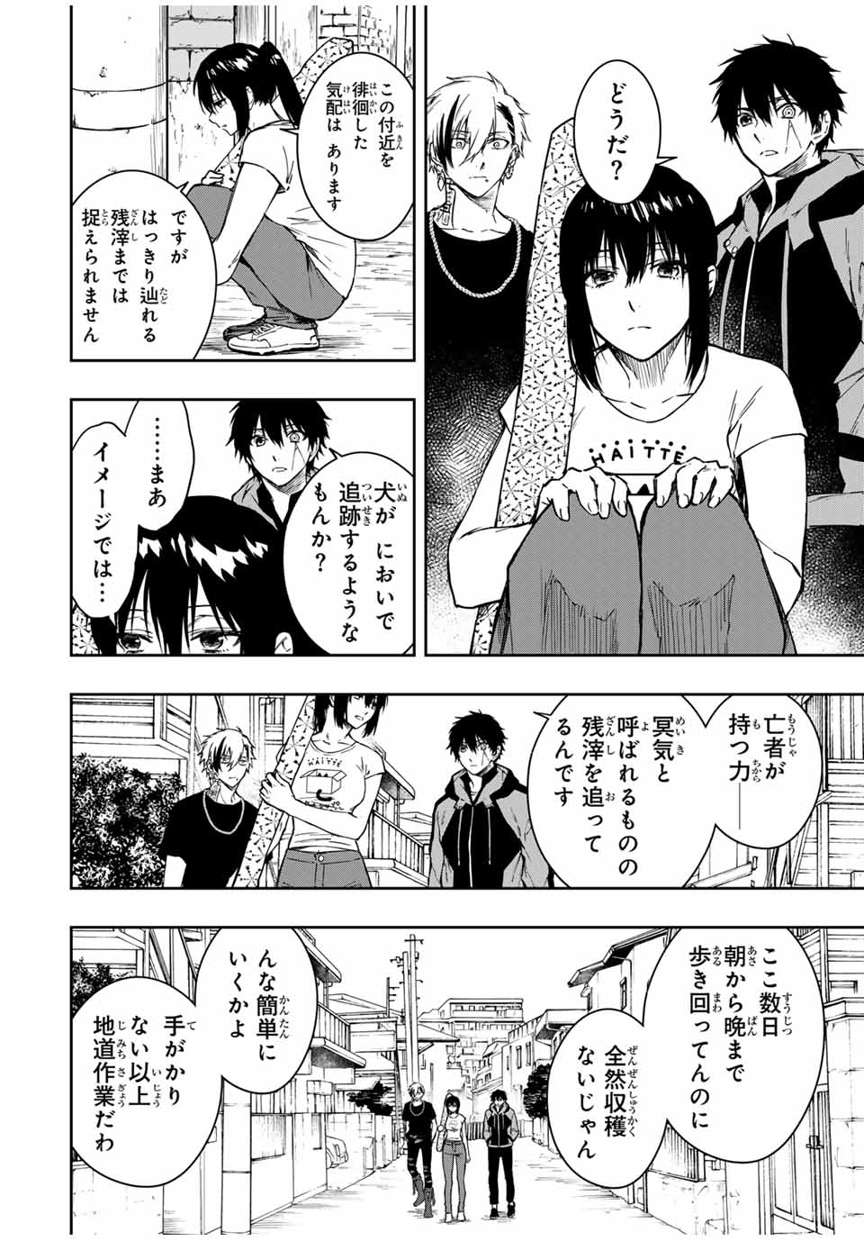 死んで花実が咲き誇る Shinde Hanami ga Sakihokoru 第10話 - Page 18