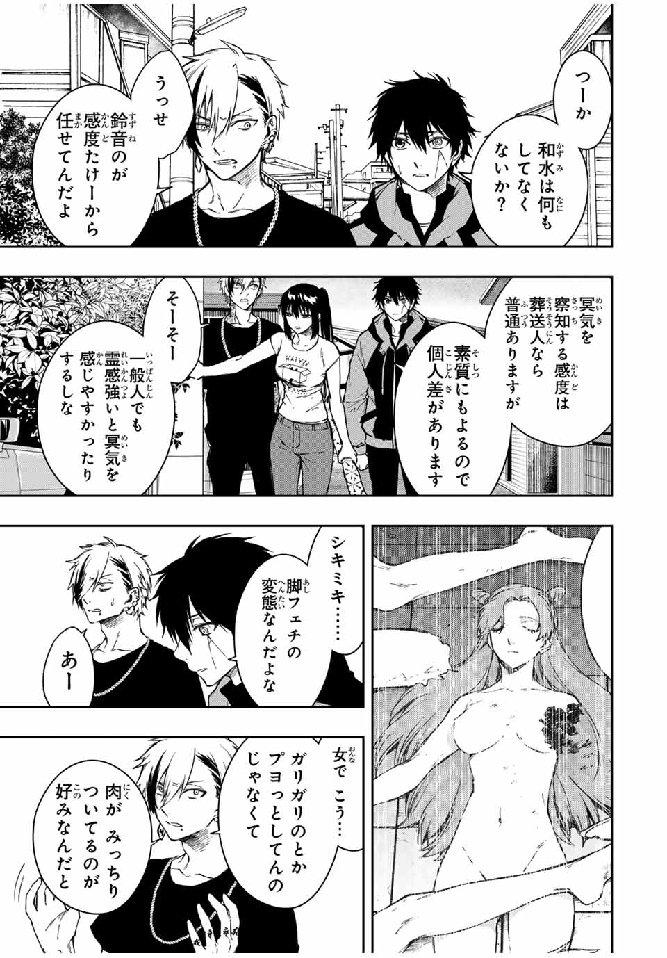 死んで花実が咲き誇る Shinde Hanami ga Sakihokoru 第10話 - Page 19