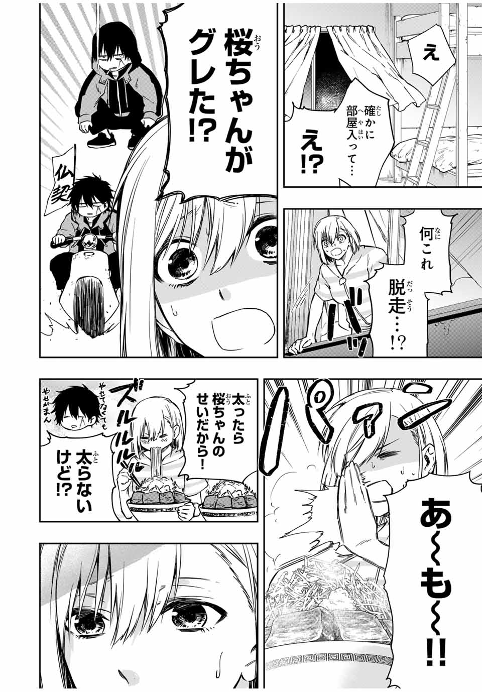 死んで花実が咲き誇る Shinde Hanami ga Sakihokoru 第10話 - Page 10