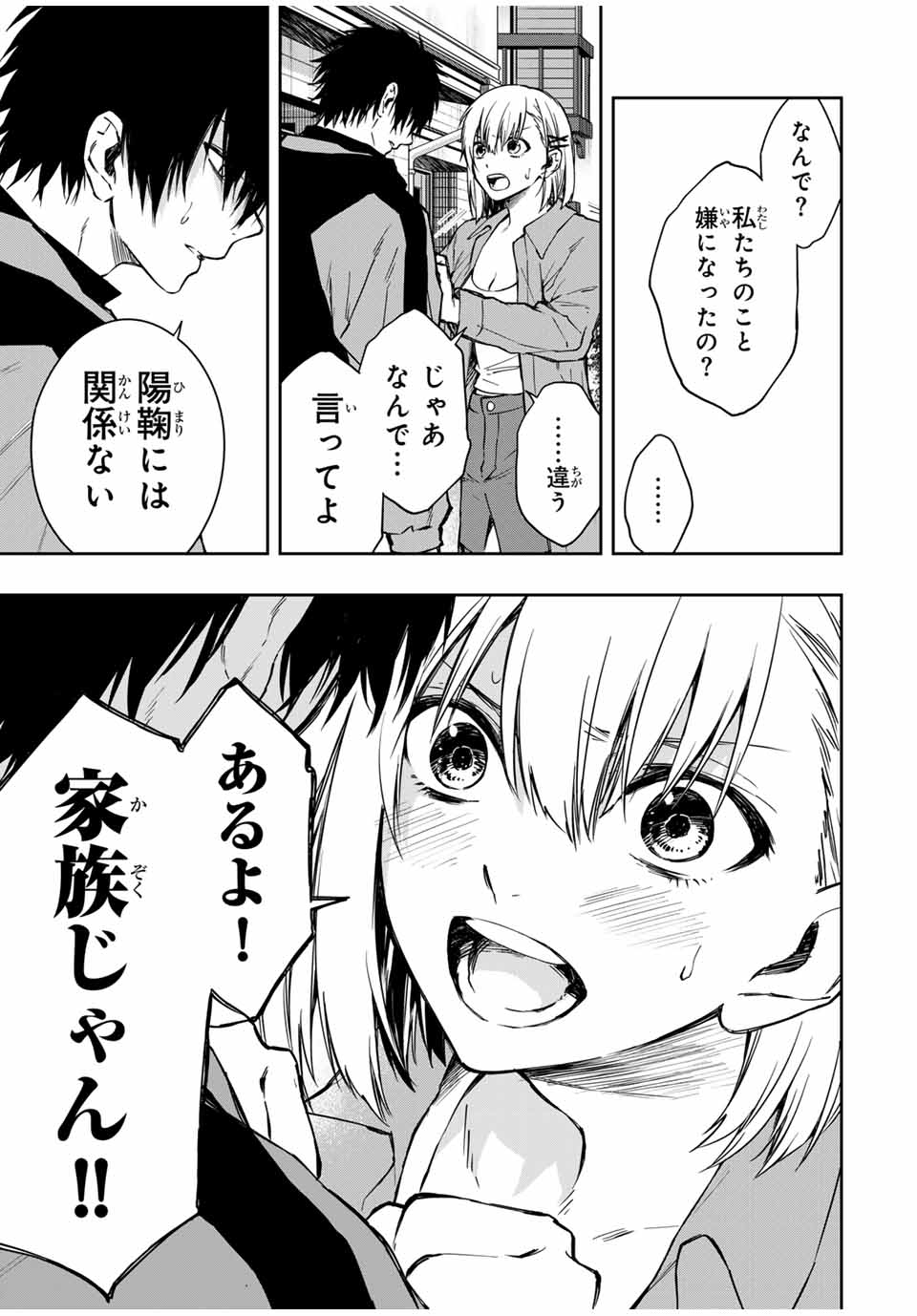 死んで花実が咲き誇る Shinde Hanami ga Sakihokoru 第11話 - Page 3