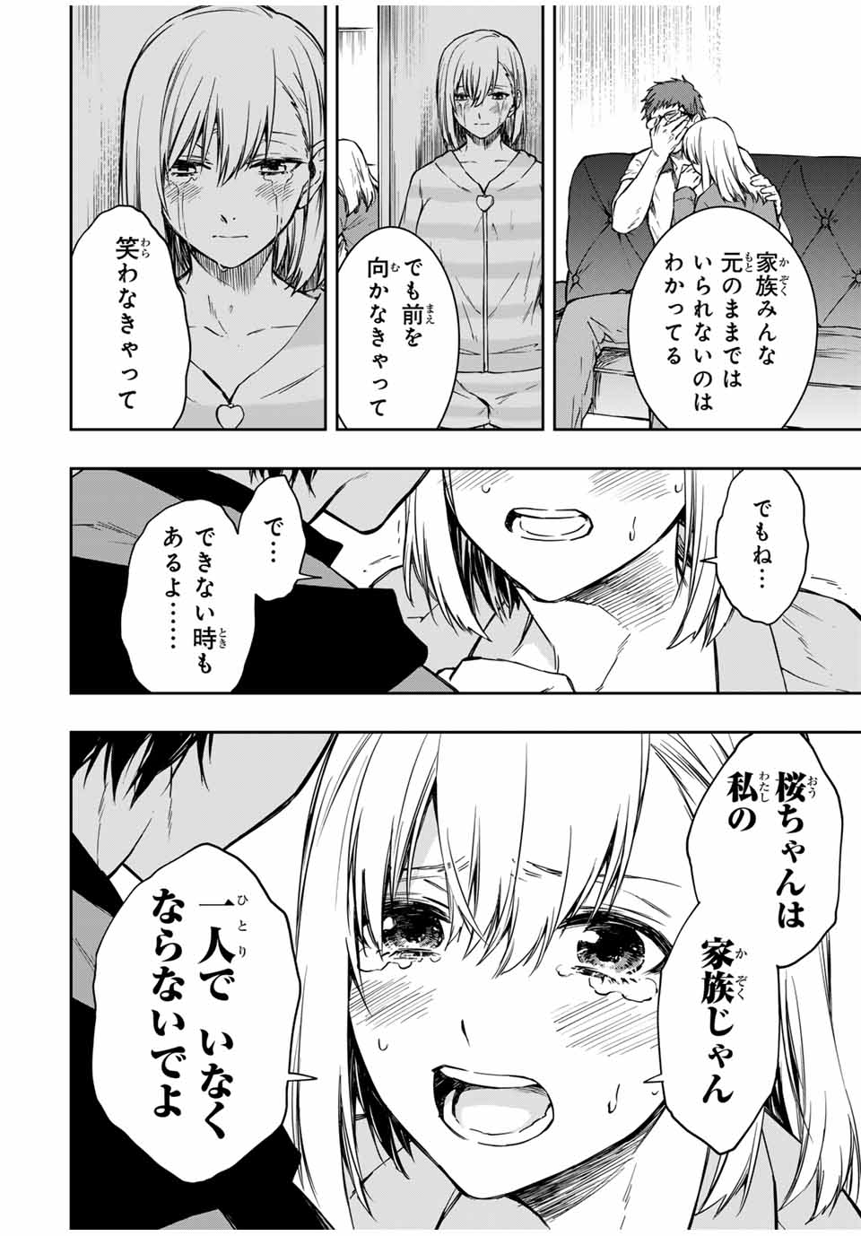 死んで花実が咲き誇る Shinde Hanami ga Sakihokoru 第11話 - Page 4