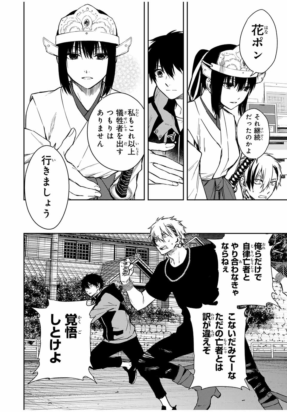 死んで花実が咲き誇る Shinde Hanami ga Sakihokoru 第13話 - Page 6