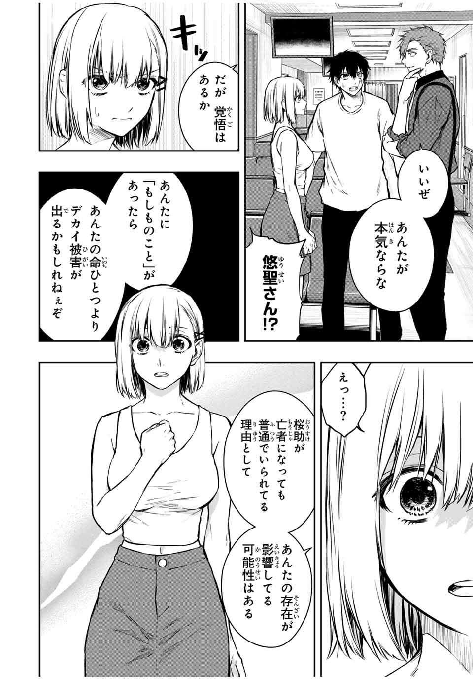 死んで花実が咲き誇る Shinde Hanami ga Sakihokoru 第19話 - Page 13