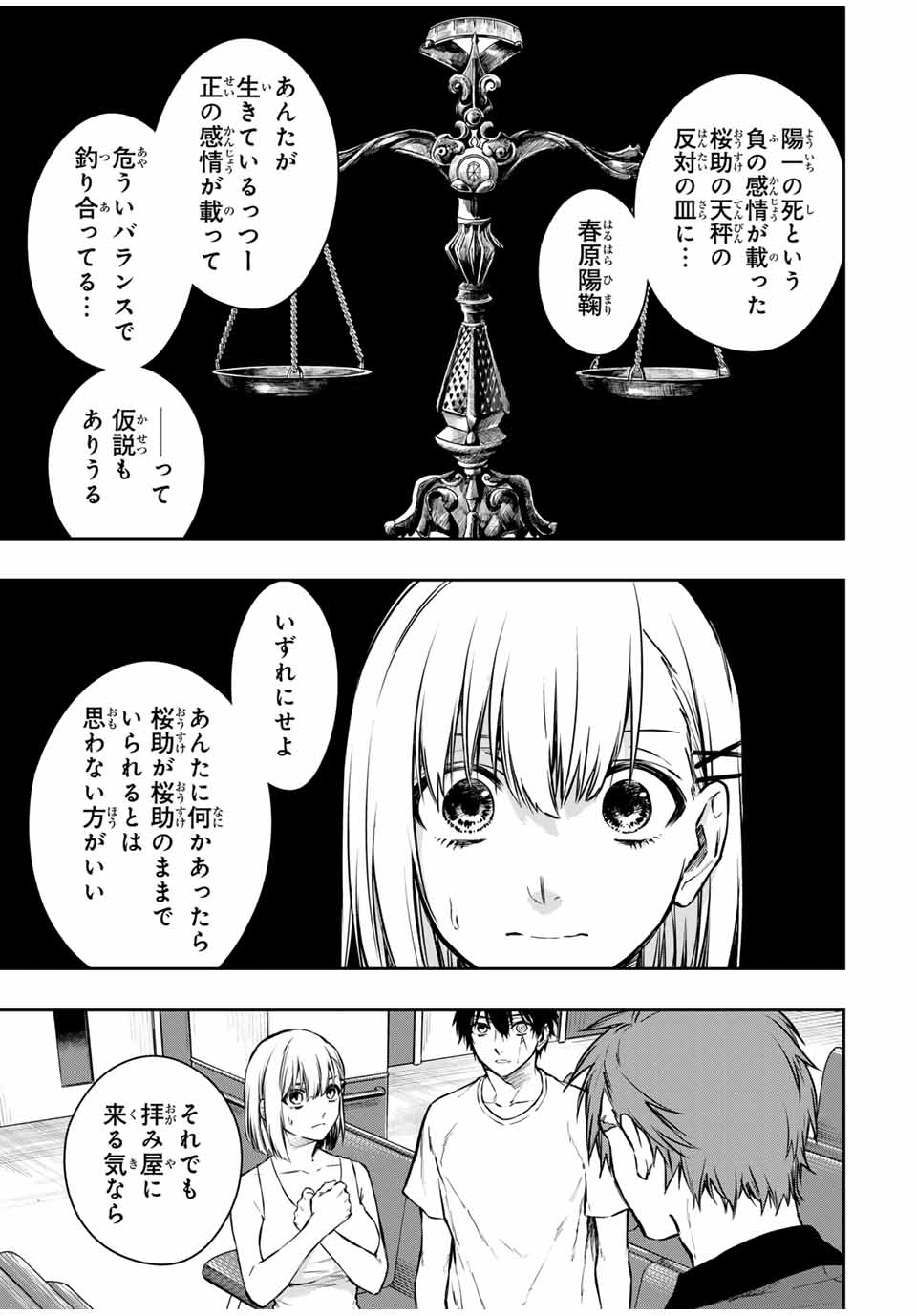 死んで花実が咲き誇る Shinde Hanami ga Sakihokoru 第19話 - Page 14