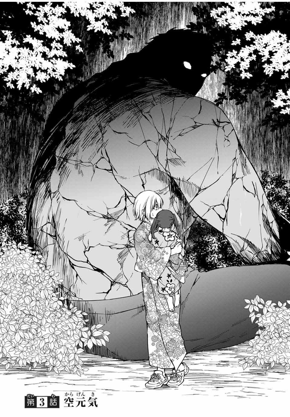 死んで花実が咲き誇る Shinde Hanami ga Sakihokoru 第3話 - Page 2