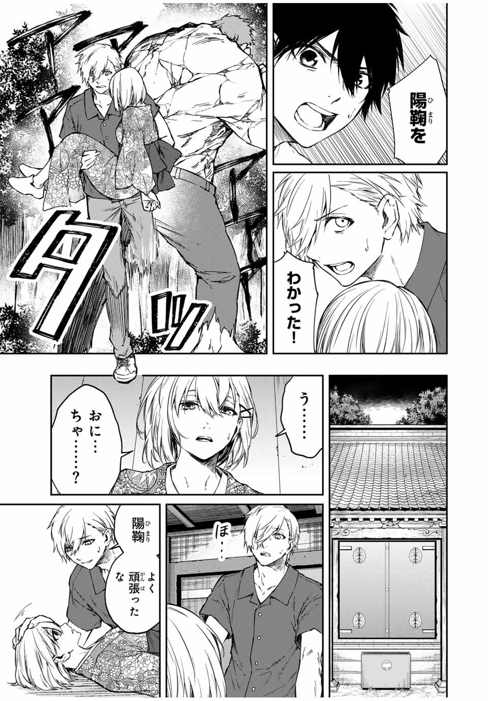 死んで花実が咲き誇る Shinde Hanami ga Sakihokoru 第3話 - Page 11