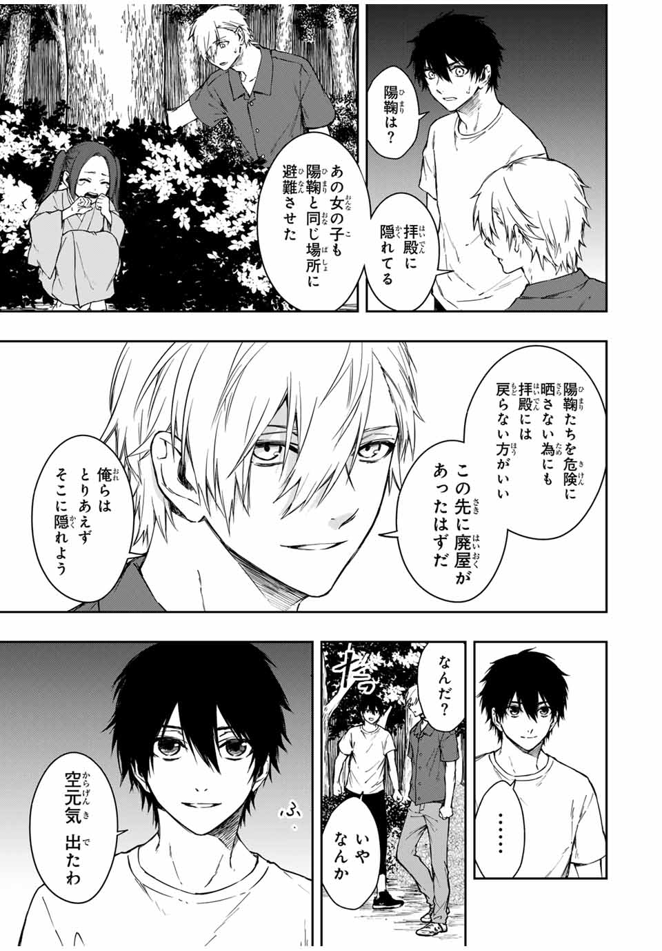 死んで花実が咲き誇る Shinde Hanami ga Sakihokoru 第3話 - Page 19