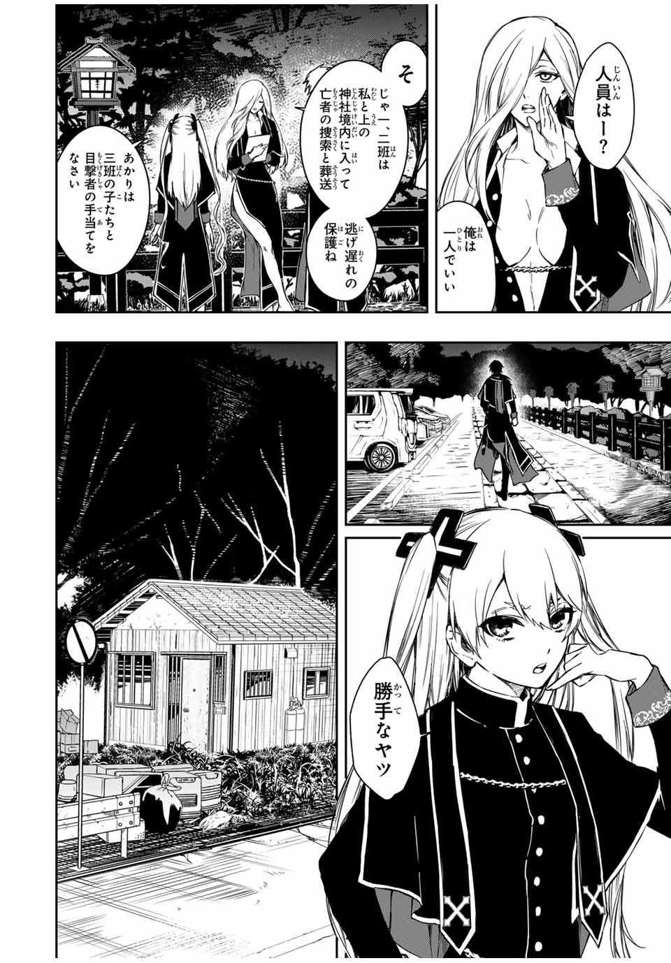 死んで花実が咲き誇る Shinde Hanami ga Sakihokoru 第3話 - Page 30