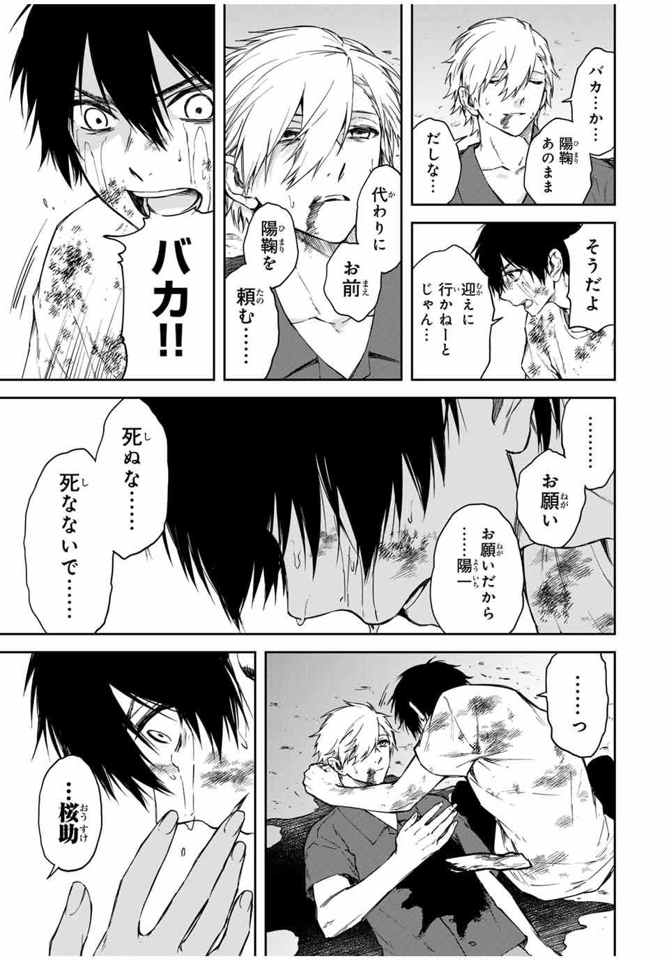 死んで花実が咲き誇る Shinde Hanami ga Sakihokoru 第4話 - Page 16