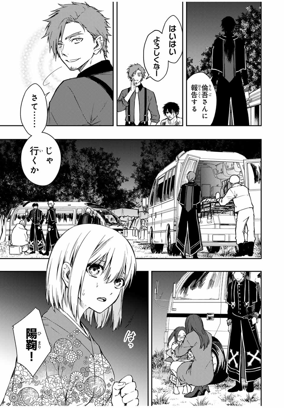 死んで花実が咲き誇る Shinde Hanami ga Sakihokoru 第6話 - Page 13