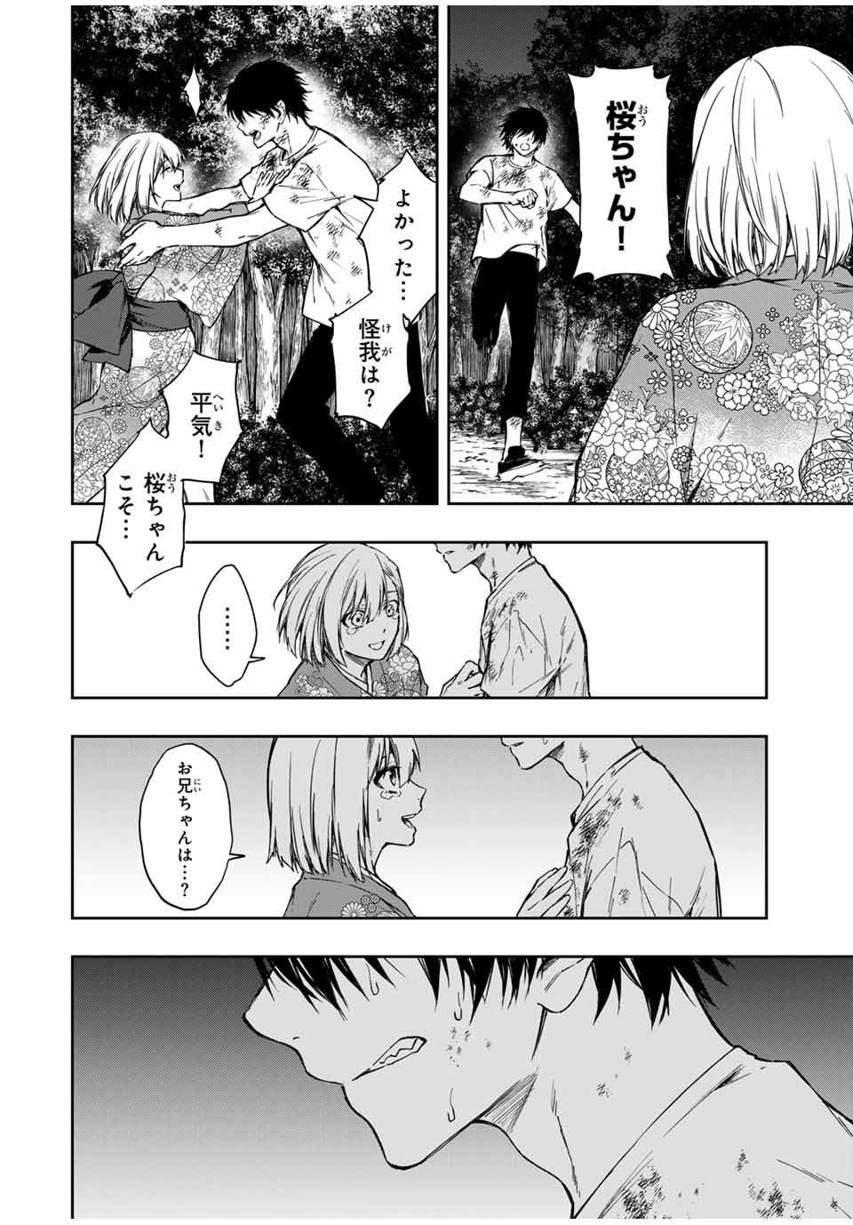 死んで花実が咲き誇る Shinde Hanami ga Sakihokoru 第6話 - Page 14
