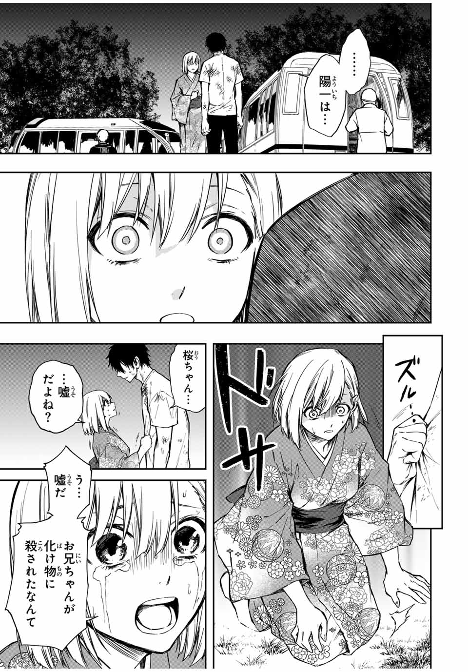 死んで花実が咲き誇る Shinde Hanami ga Sakihokoru 第6話 - Page 15