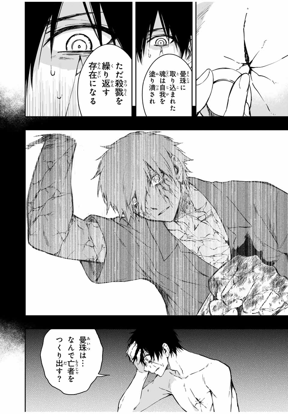死んで花実が咲き誇る Shinde Hanami ga Sakihokoru 第6話 - Page 20