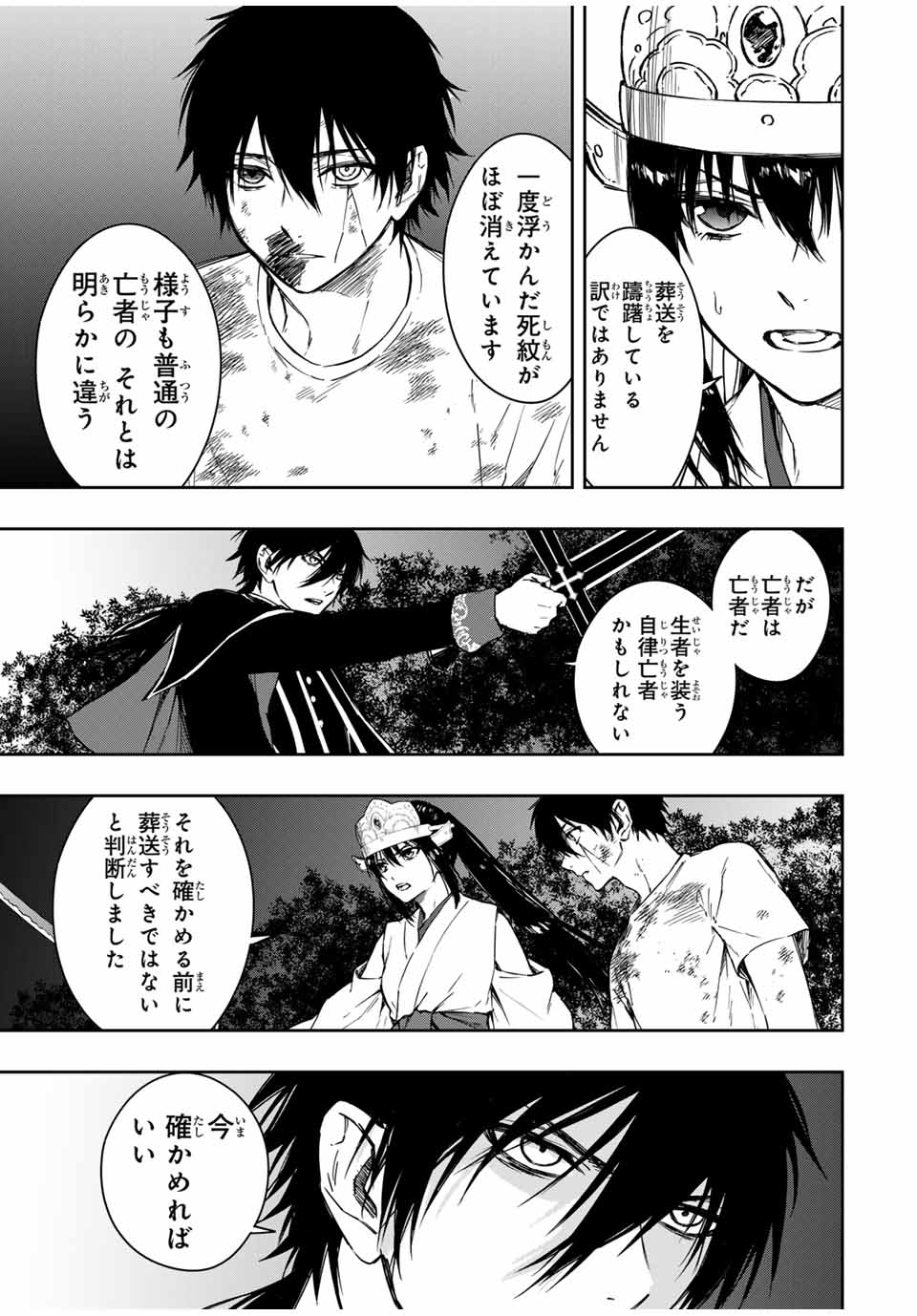 死んで花実が咲き誇る Shinde Hanami ga Sakihokoru 第6話 - Page 3