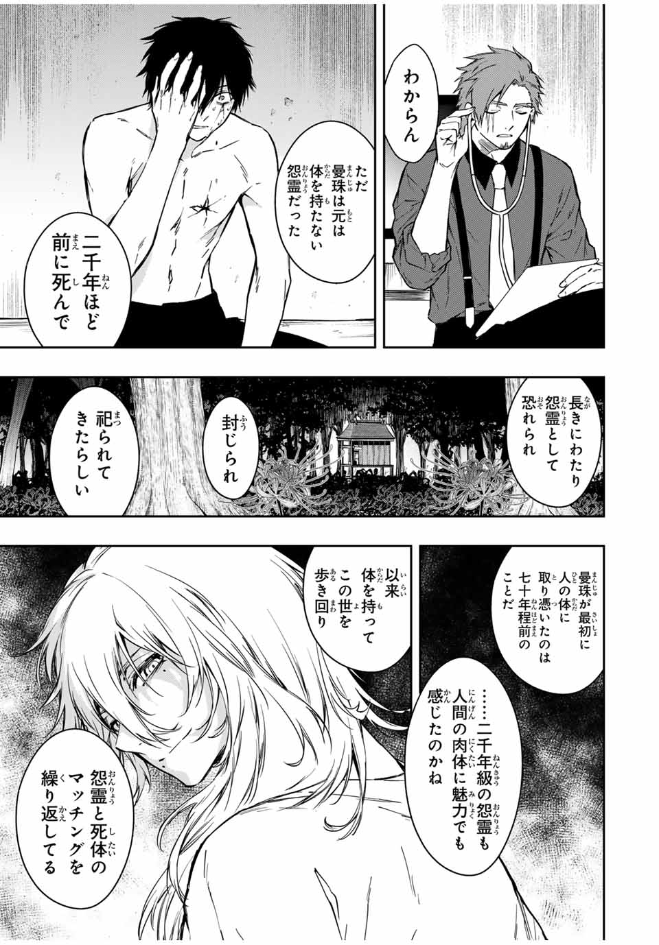 死んで花実が咲き誇る Shinde Hanami ga Sakihokoru 第6話 - Page 21