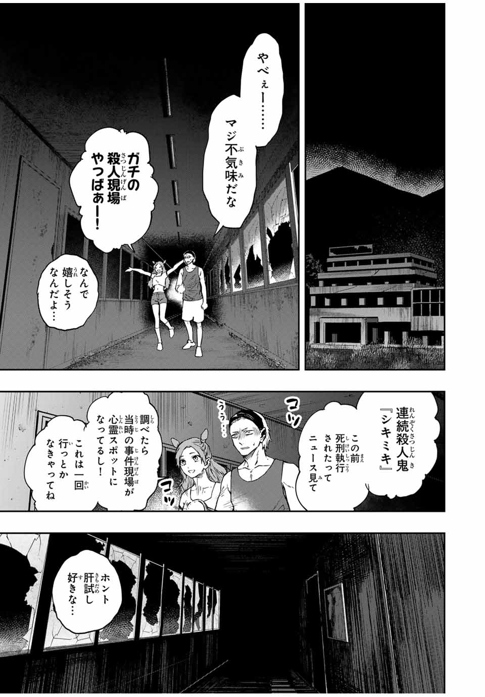 死んで花実が咲き誇る Shinde Hanami ga Sakihokoru 第7話 - Page 22