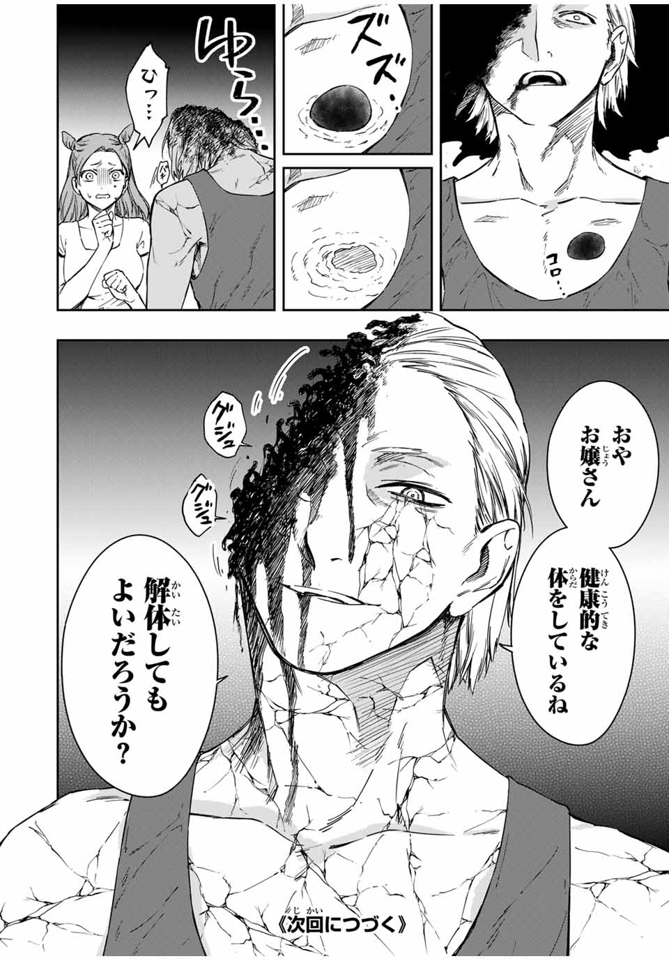 死んで花実が咲き誇る Shinde Hanami ga Sakihokoru 第7話 - Page 25