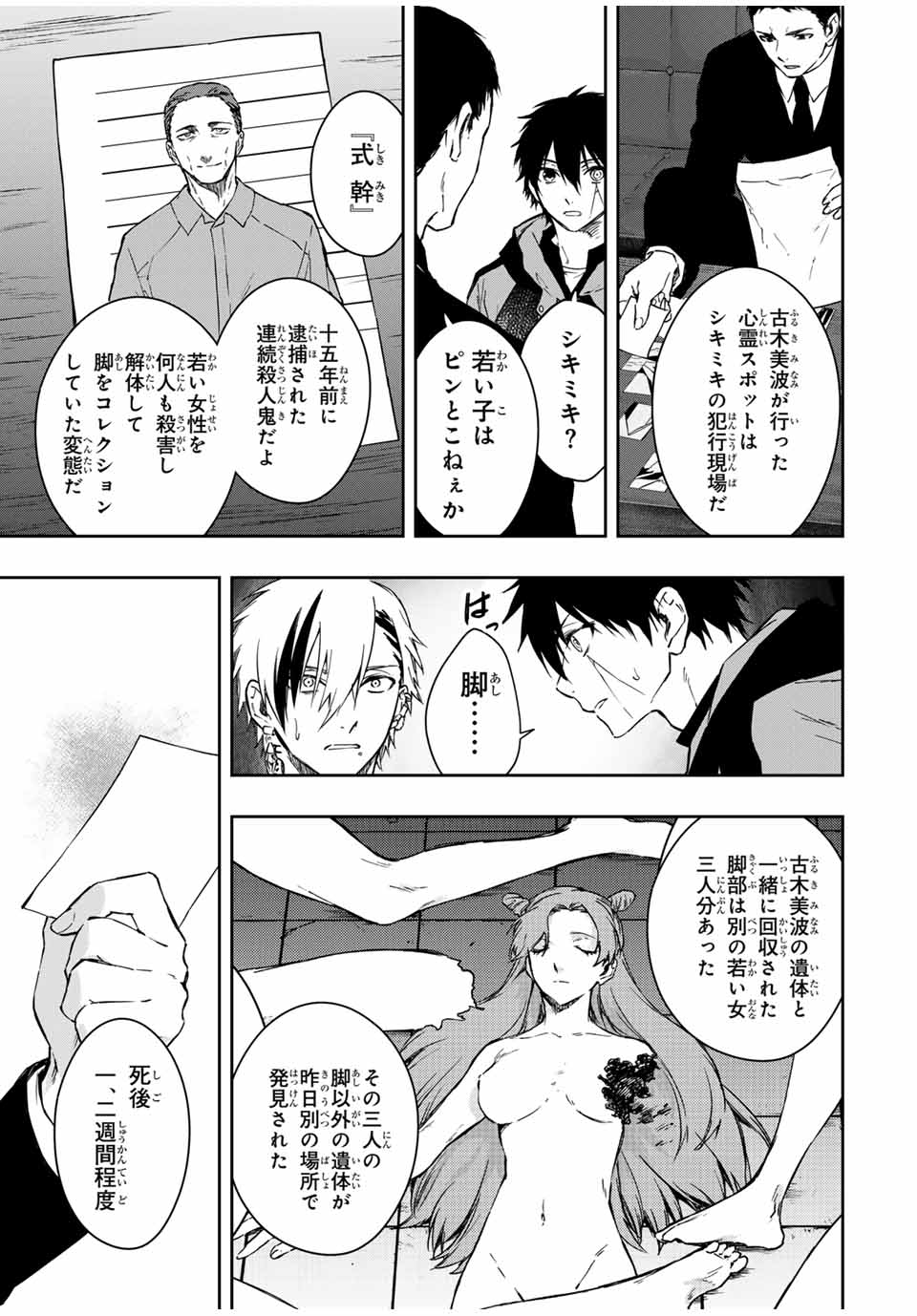 死んで花実が咲き誇る Shinde Hanami ga Sakihokoru 第9話 - Page 18